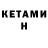 Кетамин ketamine Mr ZEROMAN