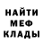Меф VHQ Jevgeni Livanski